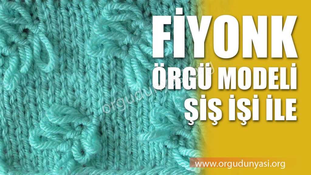 Örgü Modelleri Nedir? Nasıl Yapılır? Fiyatları Nelerdir?